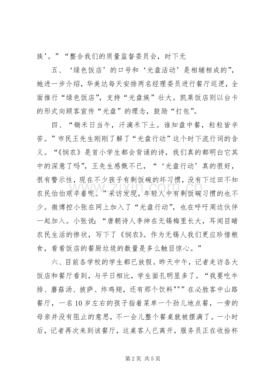 一光盘行动宣传标语.docx_第2页