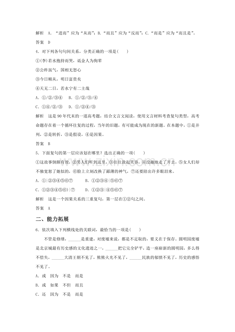 《句子“手牵手”——复句和关联词》习题2.doc_第2页