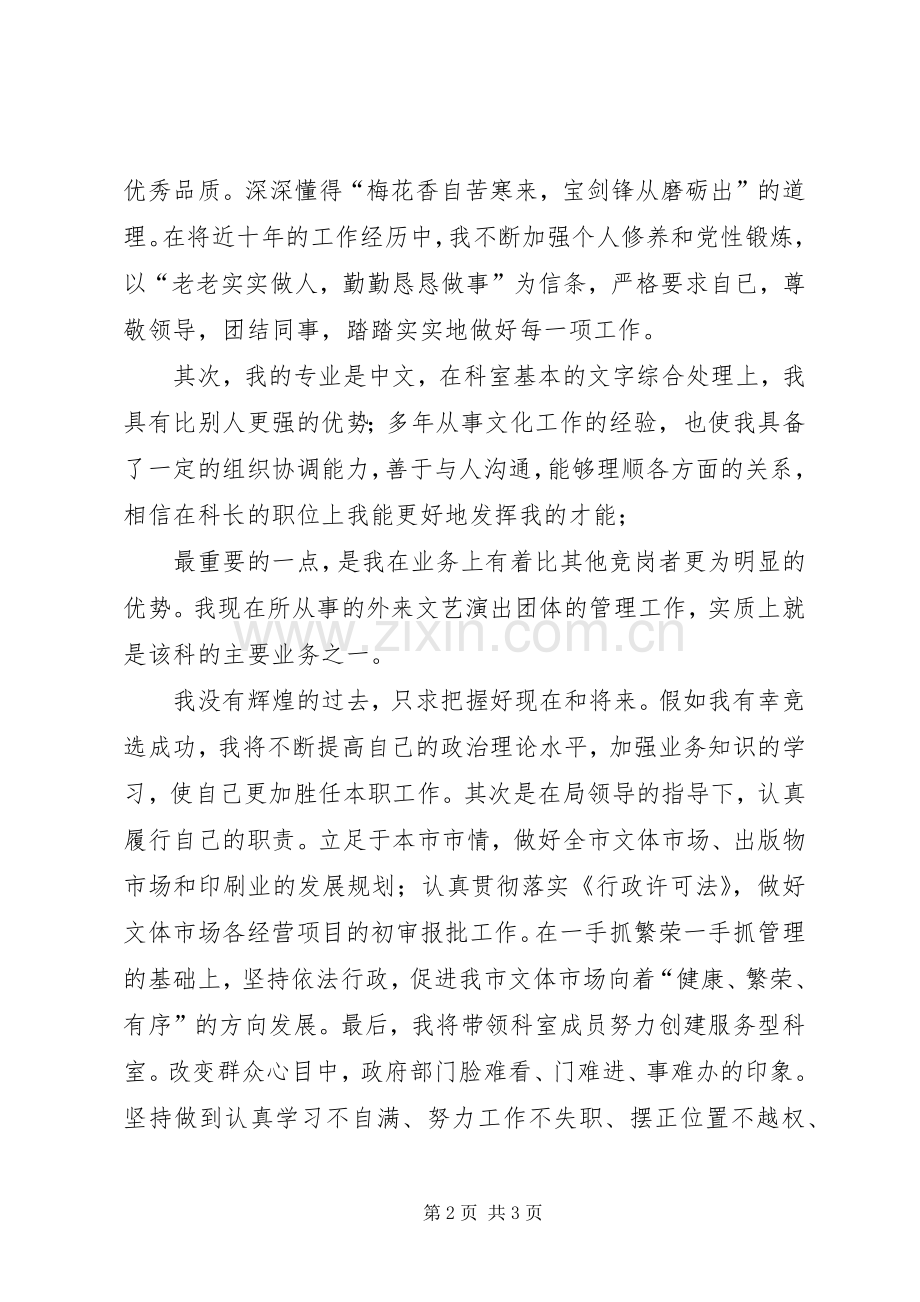 文体科科长的竞聘演讲词.docx_第2页
