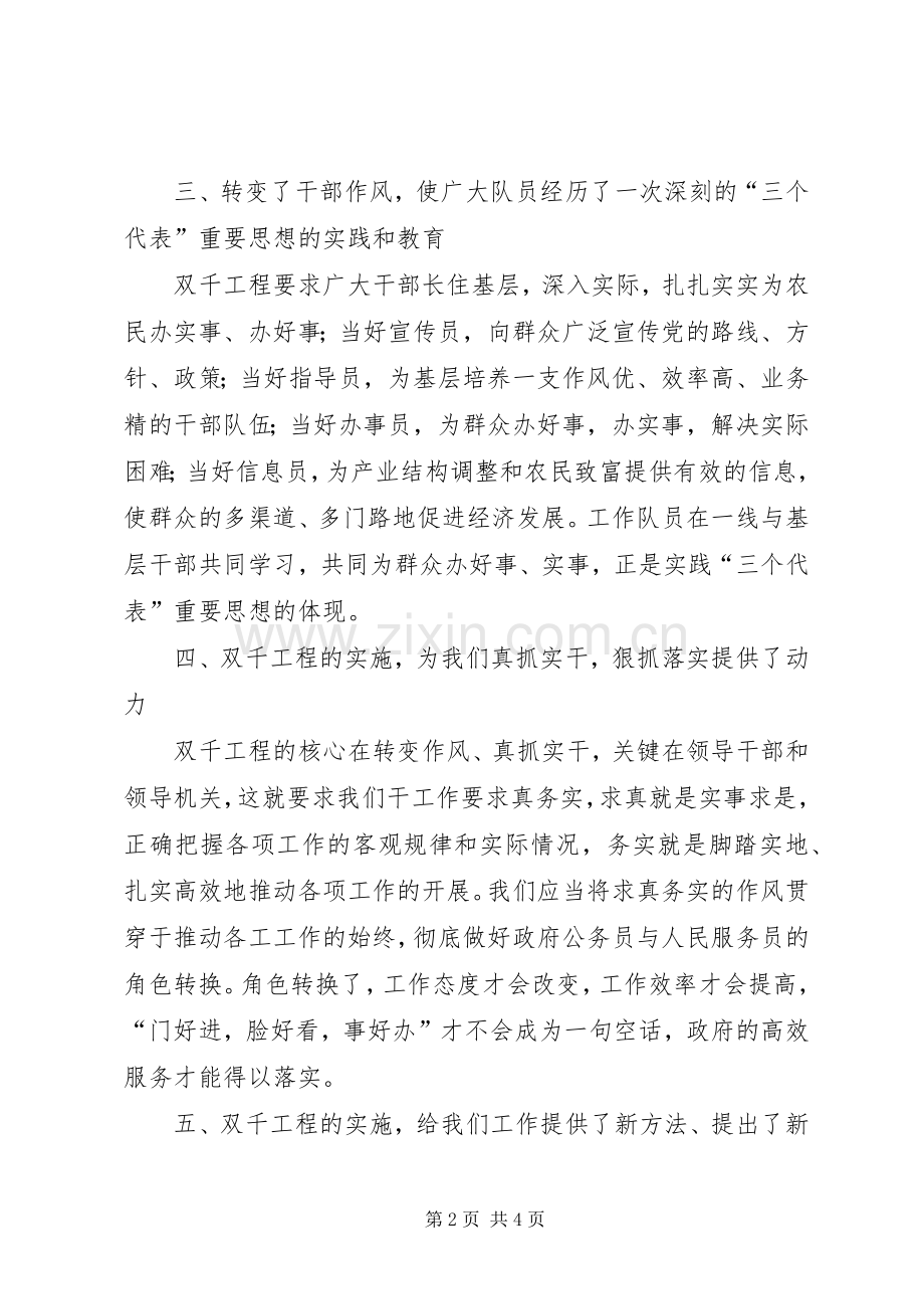 在全市乡镇党委中心组理论学习现场观摩会上的发言.docx_第2页