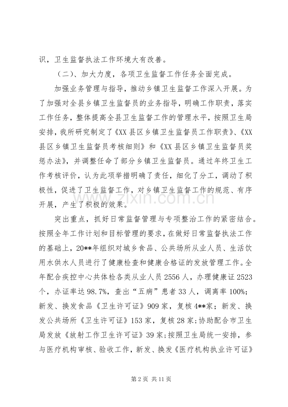 卫生监督所所长讲话稿.docx_第2页