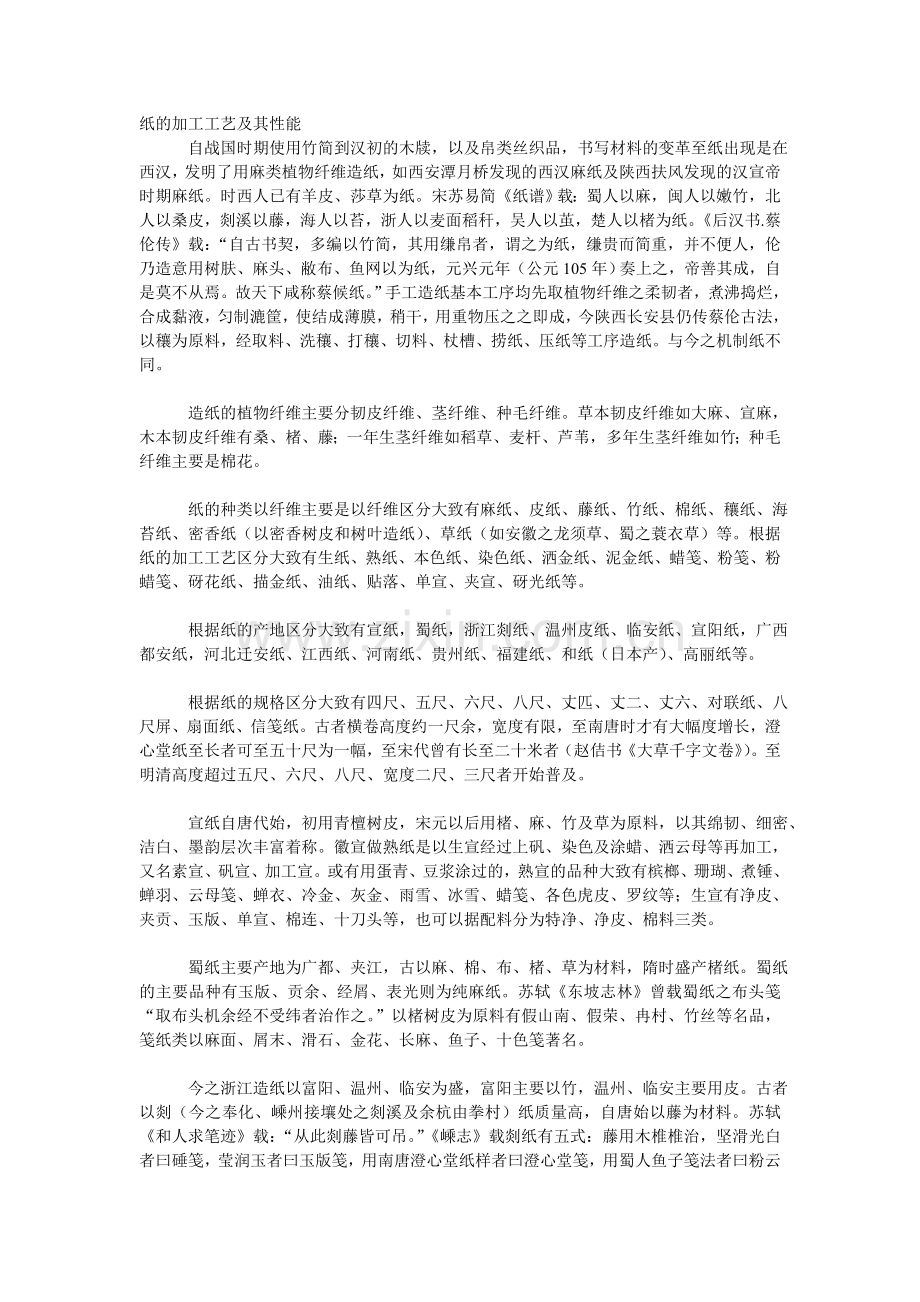 纸加工工艺及其性能.doc_第1页