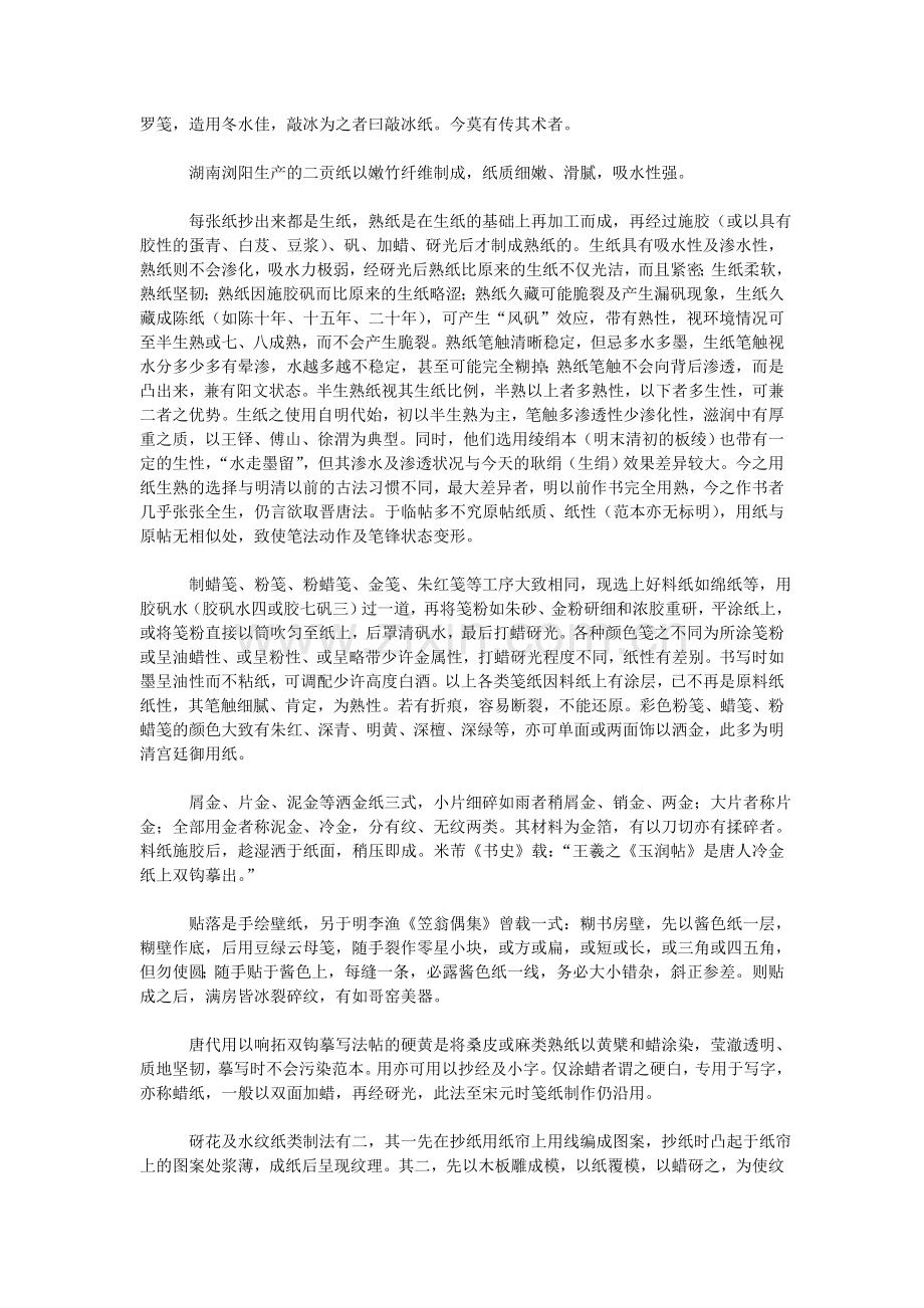 纸加工工艺及其性能.doc_第2页