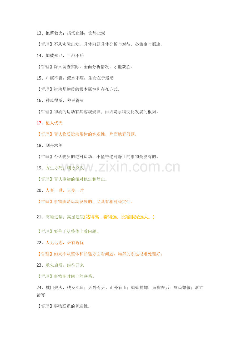 成语的哲理(转).doc_第2页