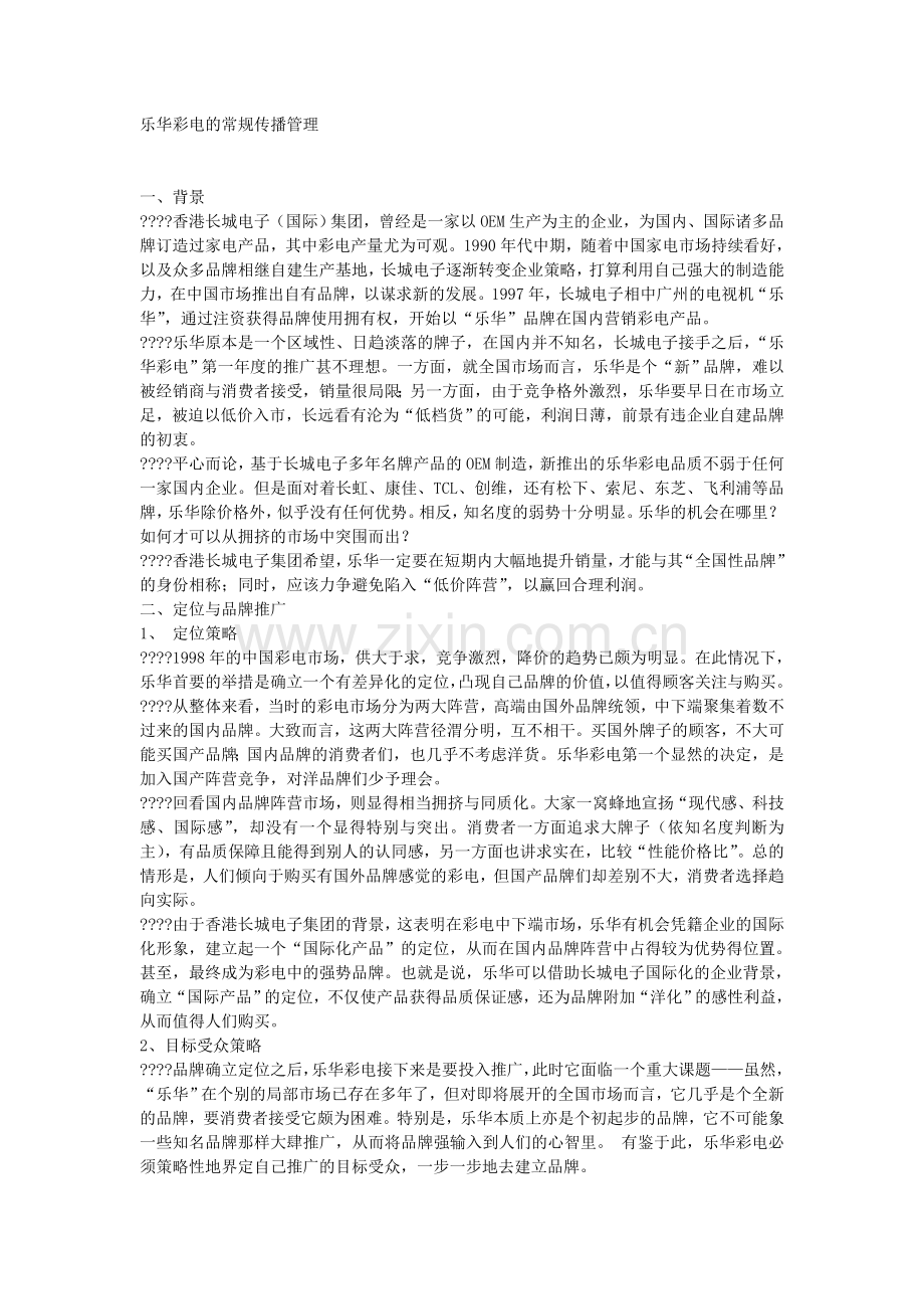 广告文案策划案例(二).doc_第1页