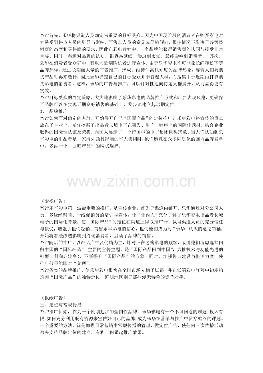 广告文案策划案例(二).doc_第2页