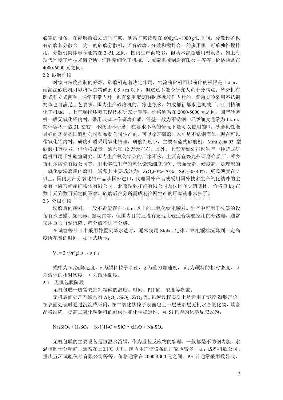 钛白后处理实验室仪器设备的选择与应用.doc_第2页