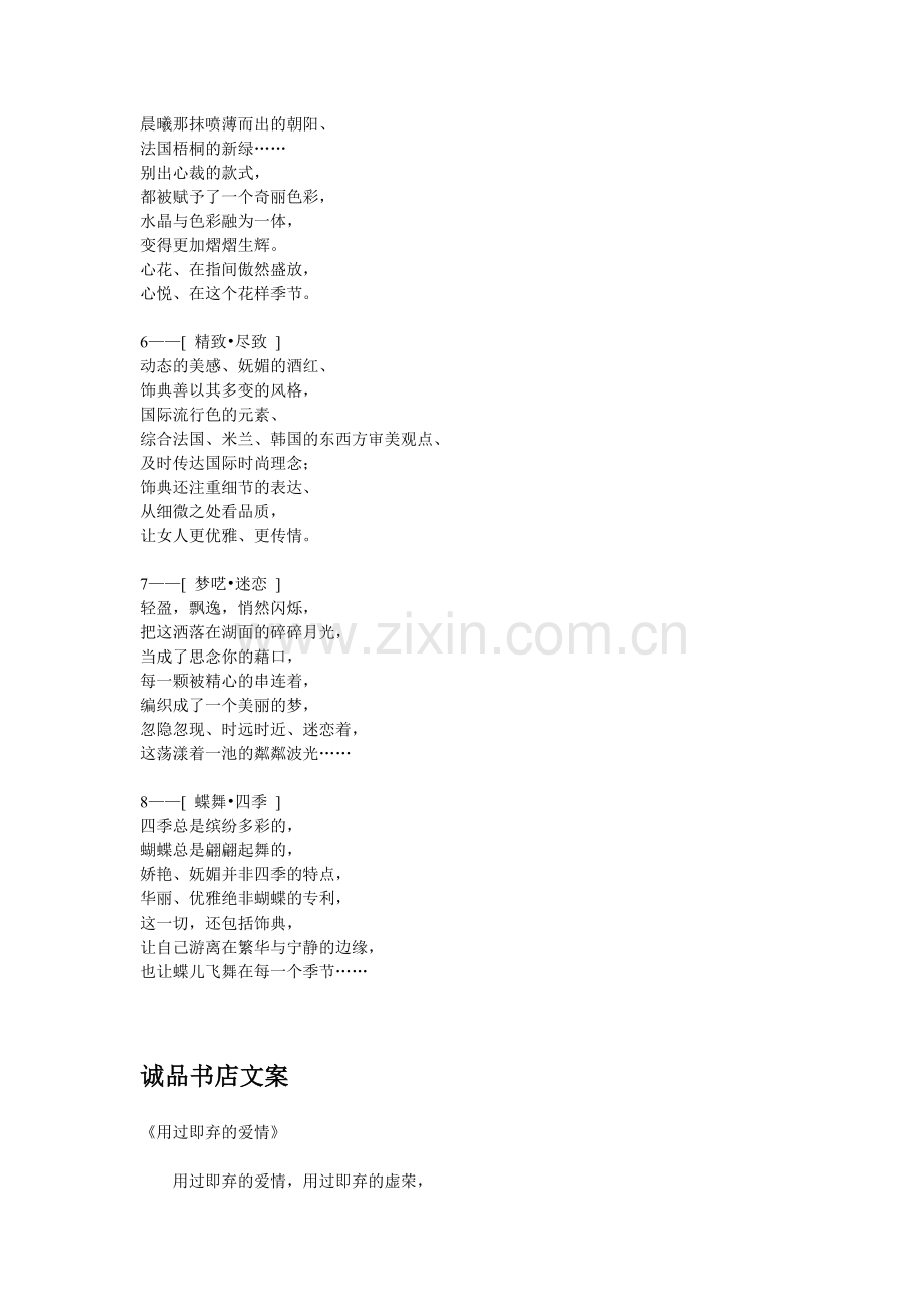 经典文案1.doc_第2页