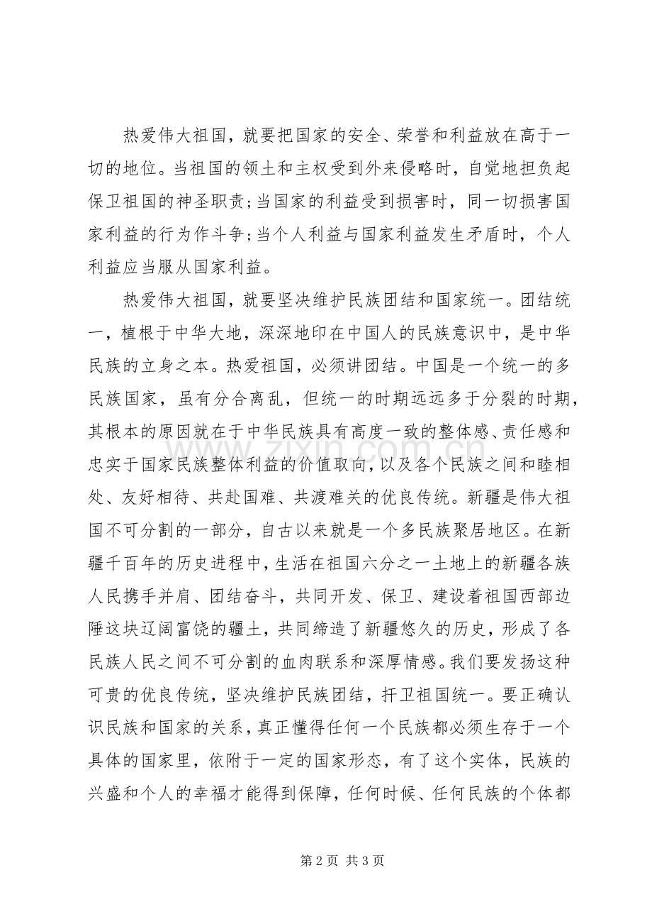 《热爱伟大祖国建设美好家园》活动心得体会.docx_第2页