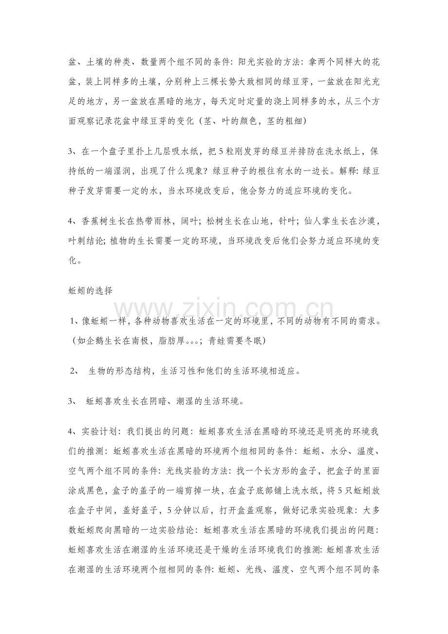 小学科学五年级上第一单元复习资料.doc_第2页