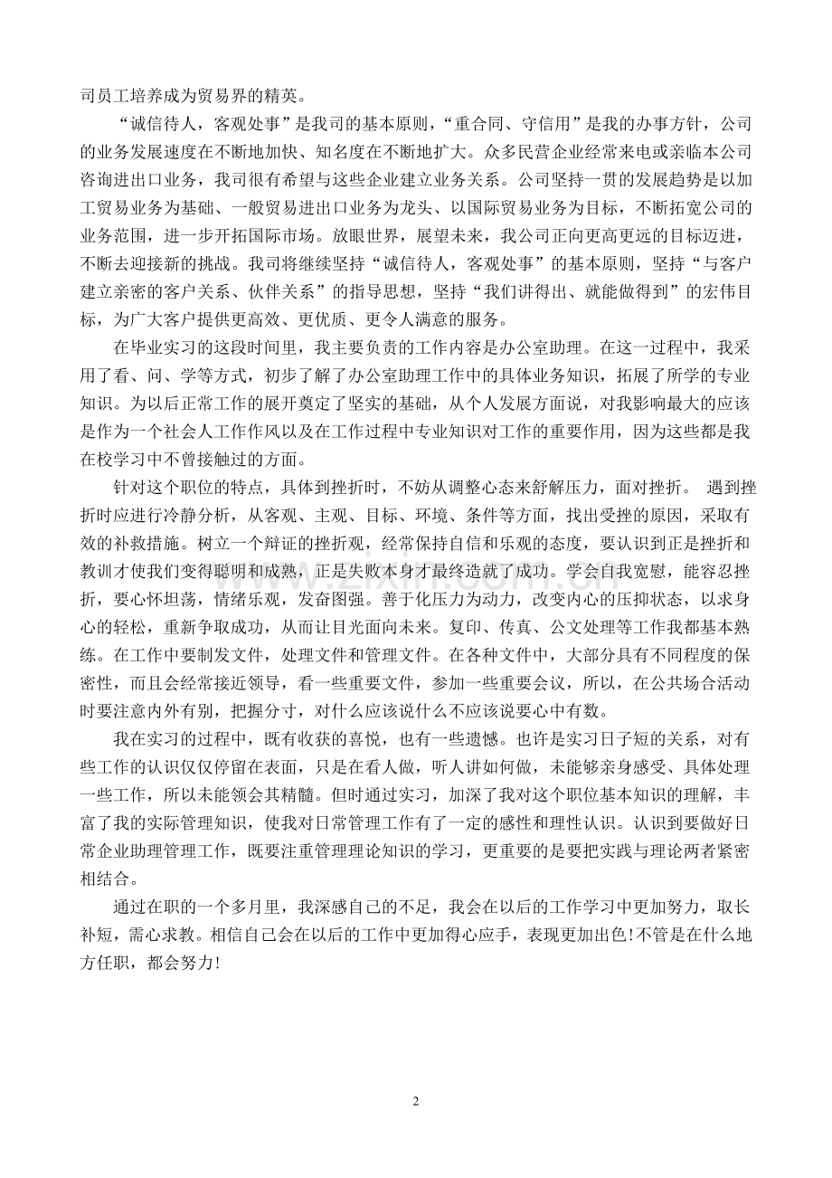 贸易公司毕业实习报告.doc_第2页