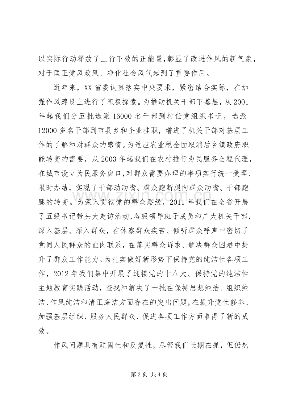 坚决反对四风心得体会.docx_第2页