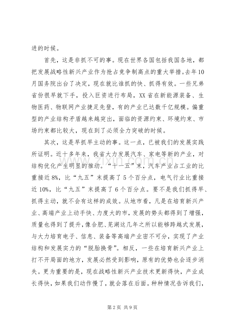 新兴产业工作会议讲话稿.docx_第2页