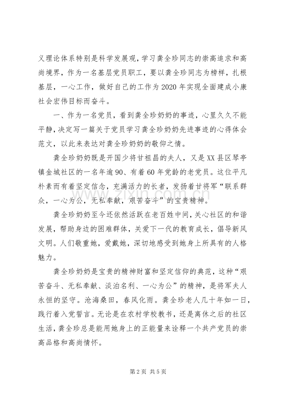 向龚全珍同志学习心得.docx_第2页