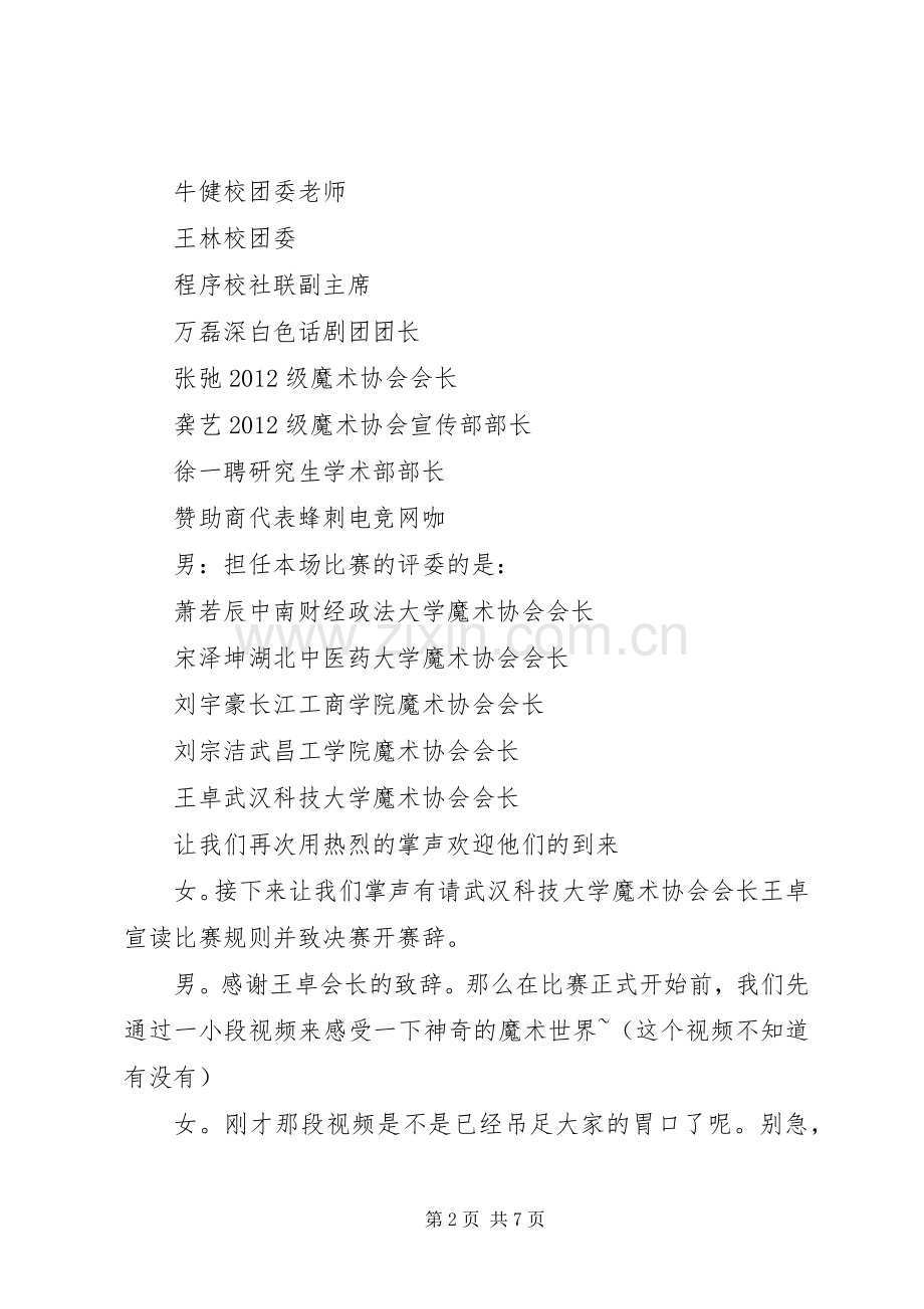 魔术之夜主持词.docx_第2页