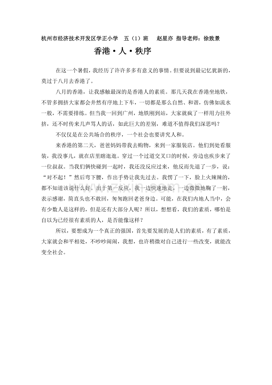 学正小学暑期作文.doc_第1页