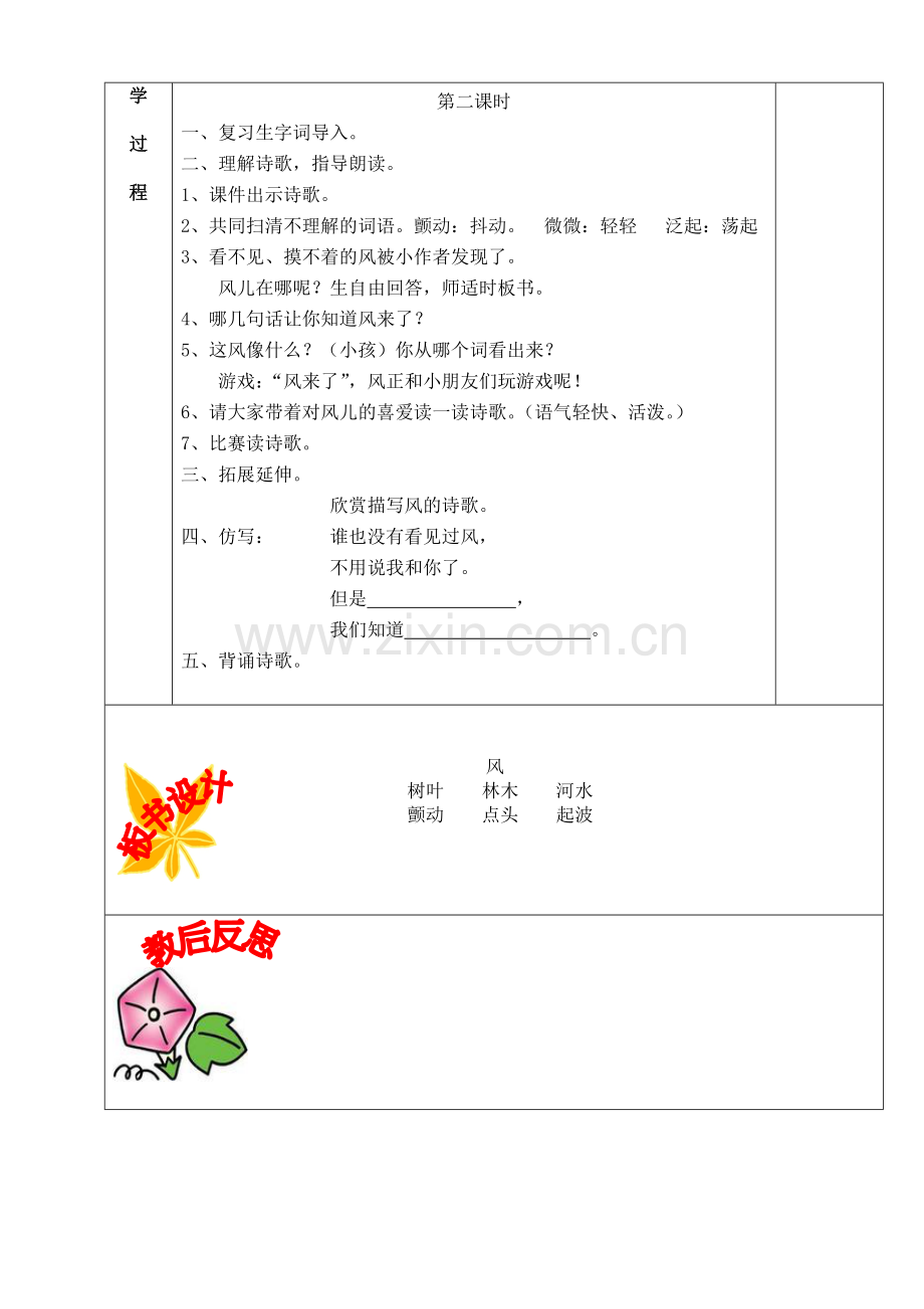灵宝市第三小学教案[013].doc_第2页