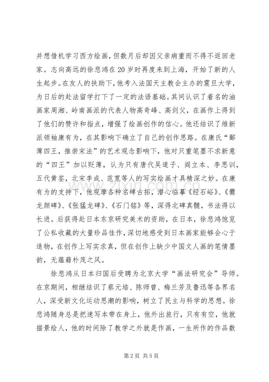 《艺术大师之路—徐悲鸿》读后感.docx_第2页