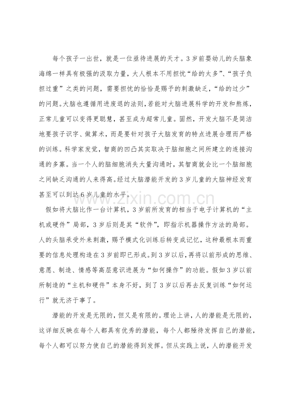 大脑潜能开发-3岁前是关键期.docx_第2页