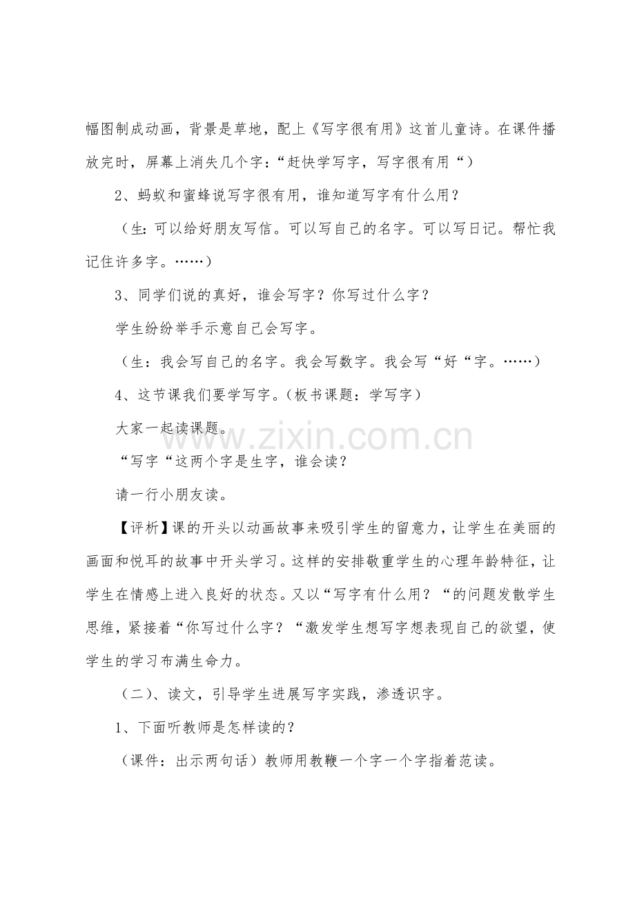《学写字》教学设计.docx_第2页