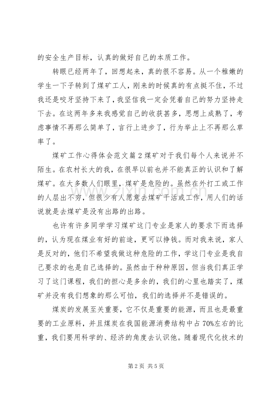 煤矿工作心得体会范文.docx_第2页