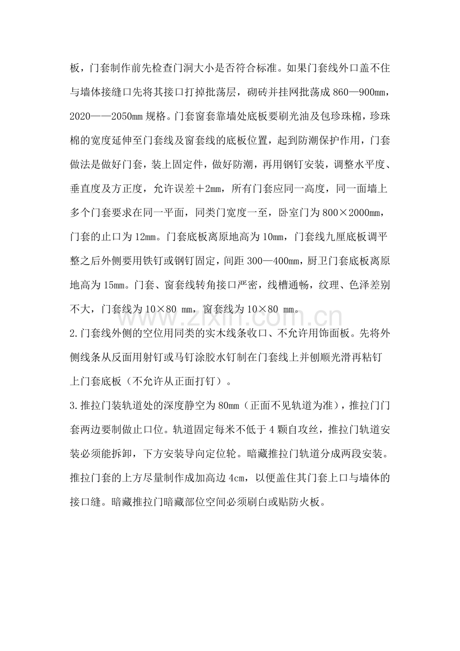 木工用料标准里面知识也多多.doc_第2页
