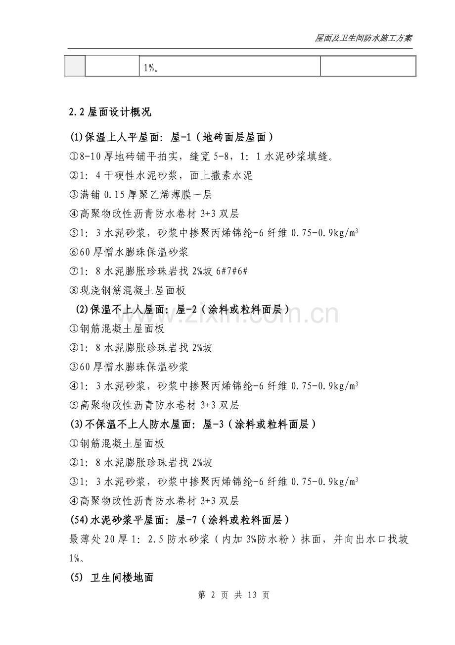保定屋面方案.doc_第2页