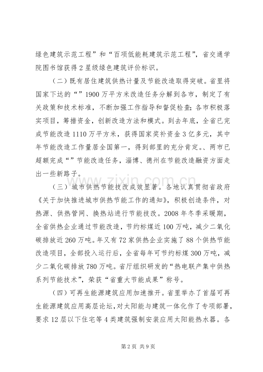 建筑节能电视会议发言词.docx_第2页