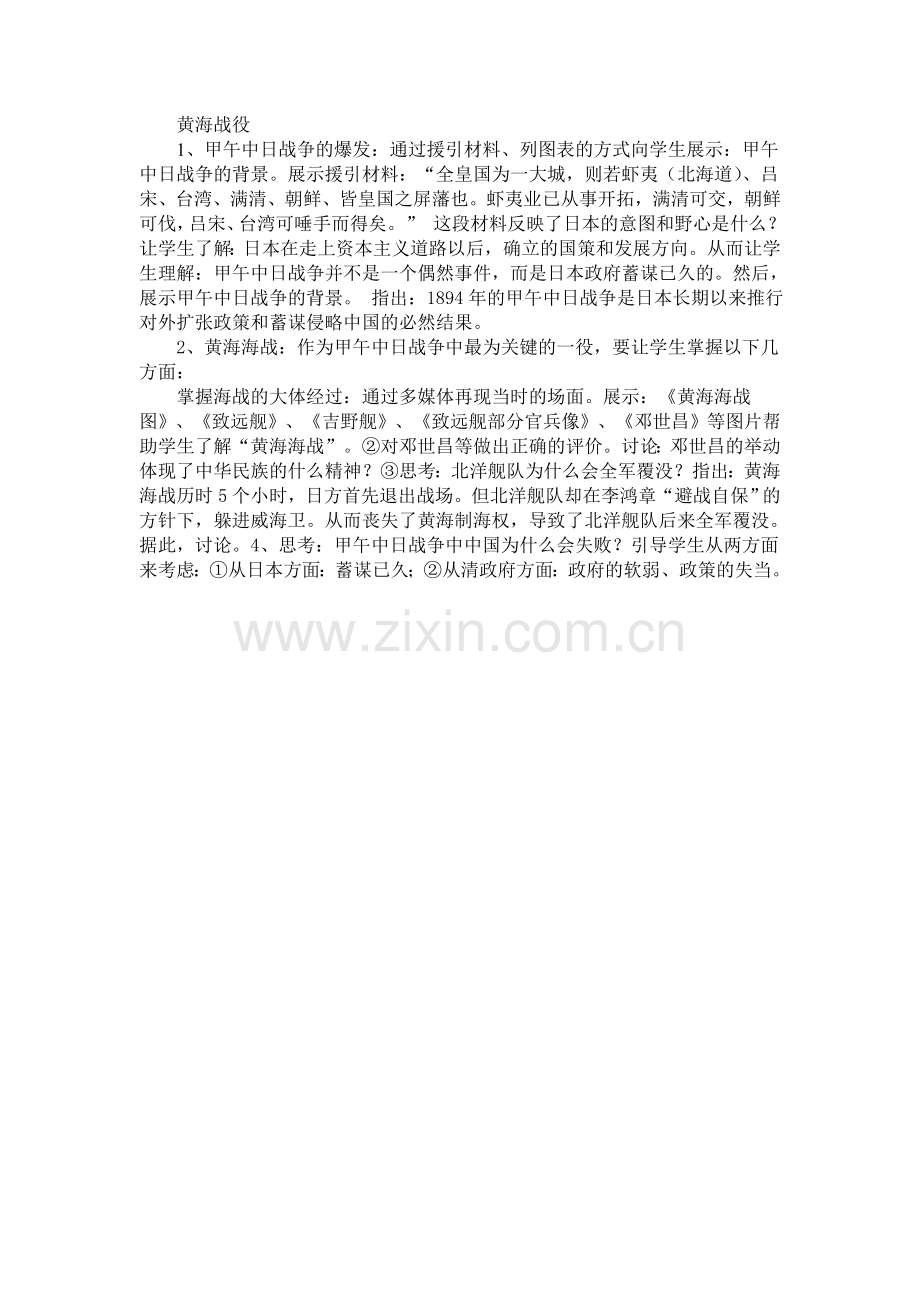 黄海海战.doc_第1页