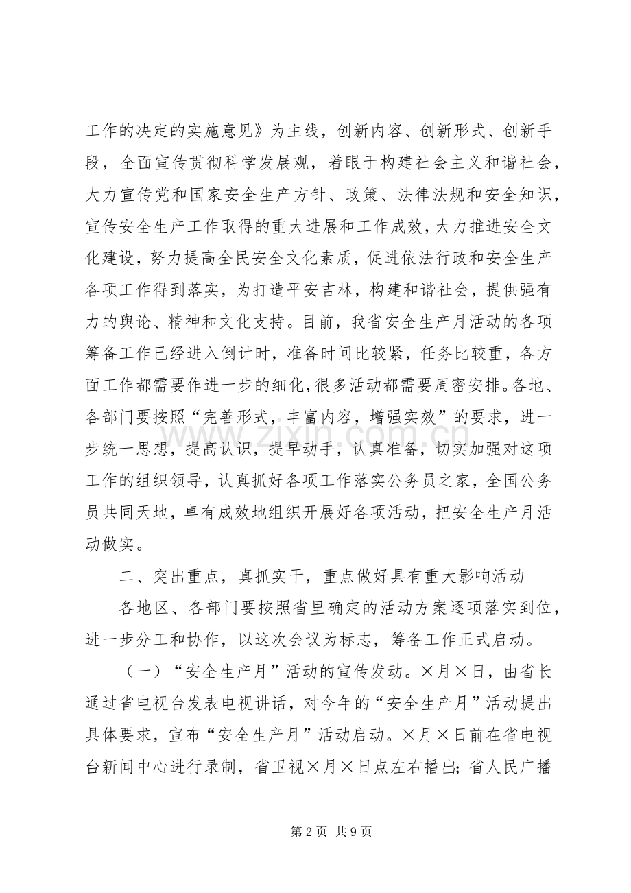 省安全生产领导讲话.docx_第2页