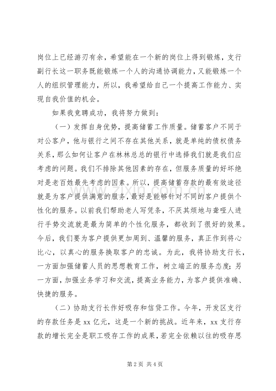 独家原创-开发区支行副行长竟聘演讲稿.docx_第2页