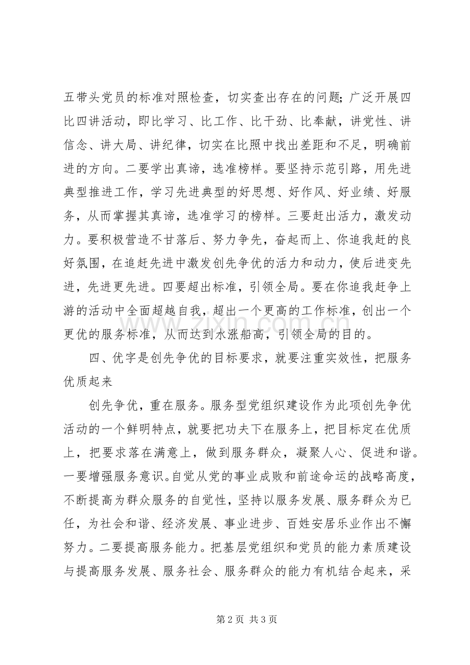 深刻理解创先争优的丰富内涵心得.docx_第2页