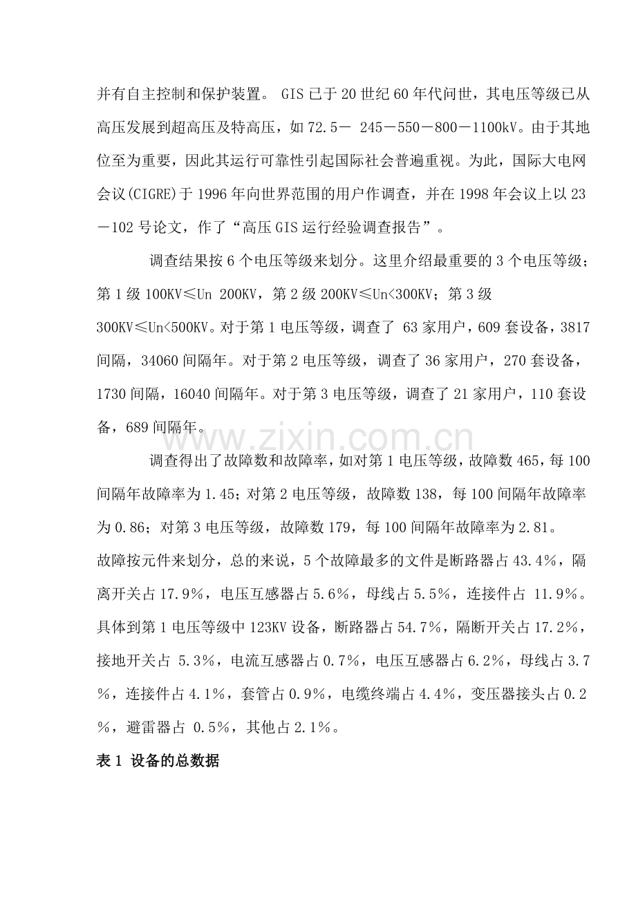 高压及超变压SF6封闭电器的运行经验.doc_第2页