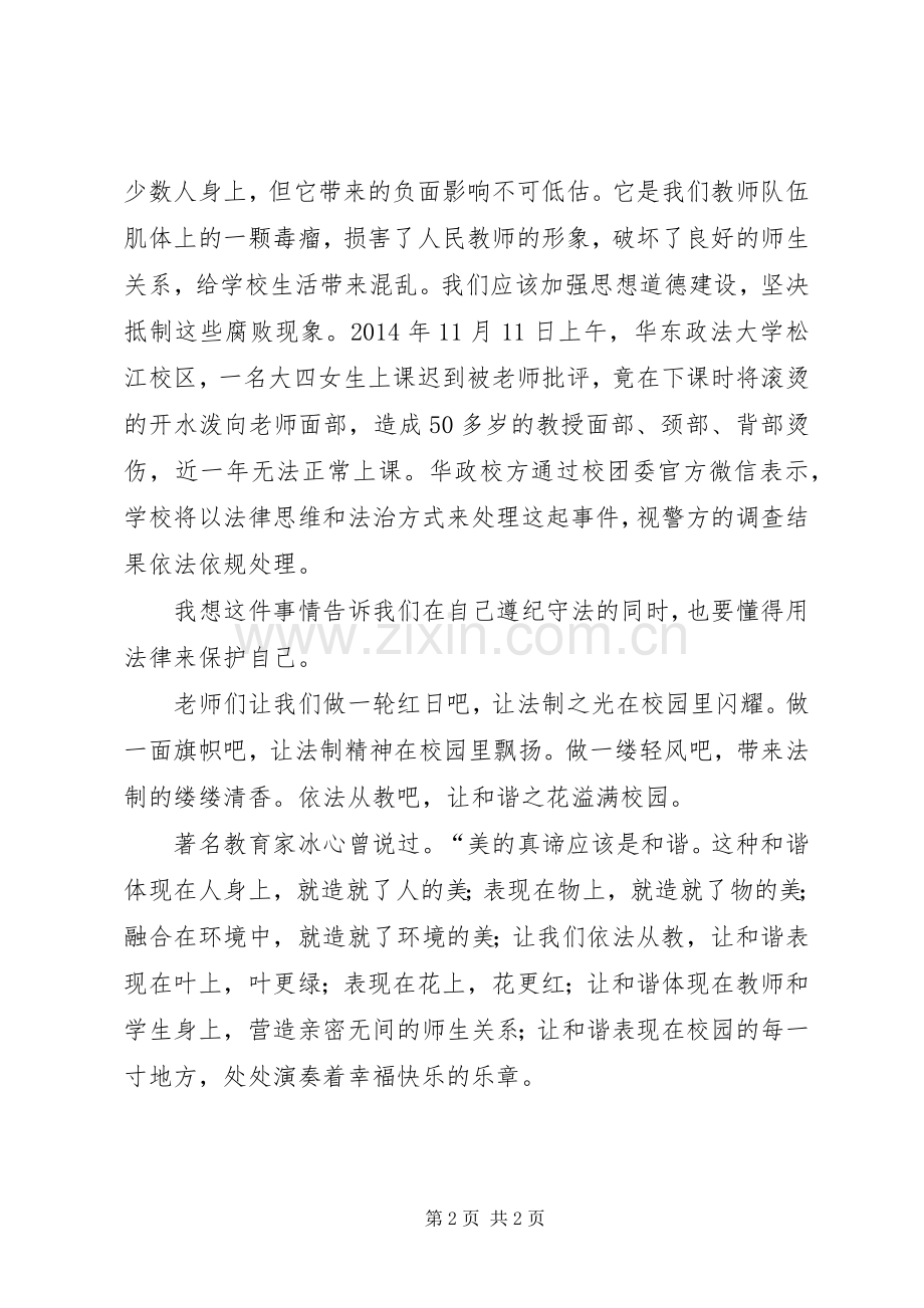 依法治教演讲稿.docx_第2页