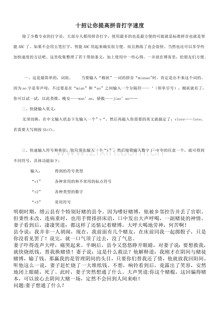 快速拼音打字秘诀.doc_第1页