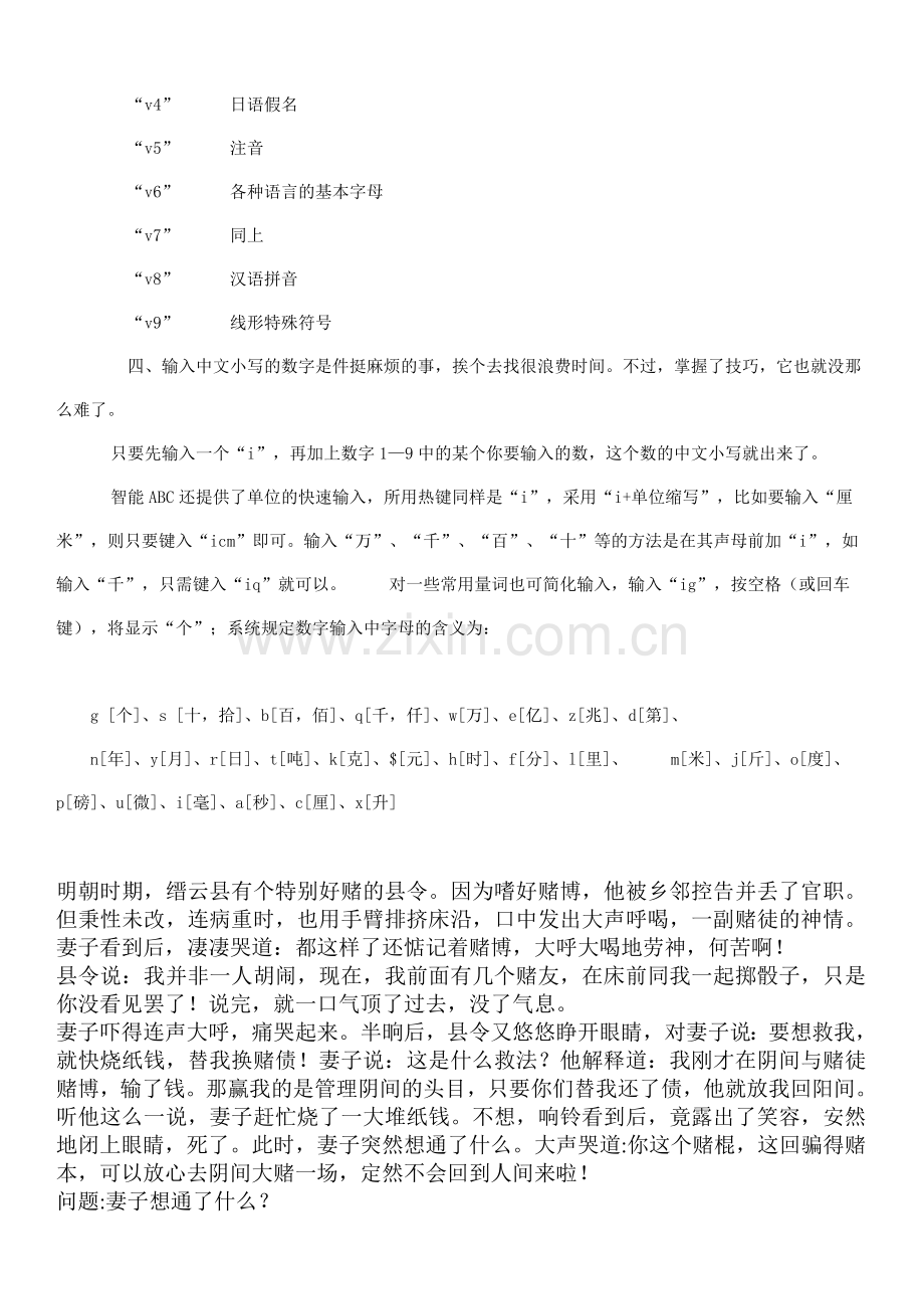 快速拼音打字秘诀.doc_第2页