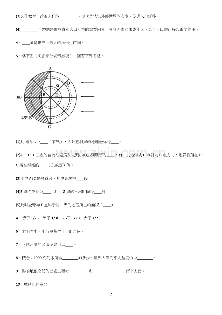 (文末附答案)高中地理填空题考点专题训练.docx_第2页