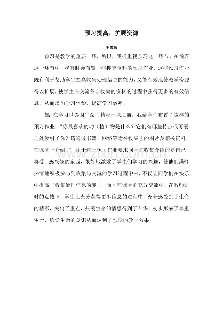 反思：预习提高-扩展资源.doc_第1页