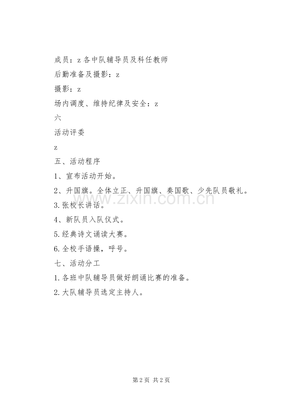 溪酿四小建队日活动实施方案.docx_第2页