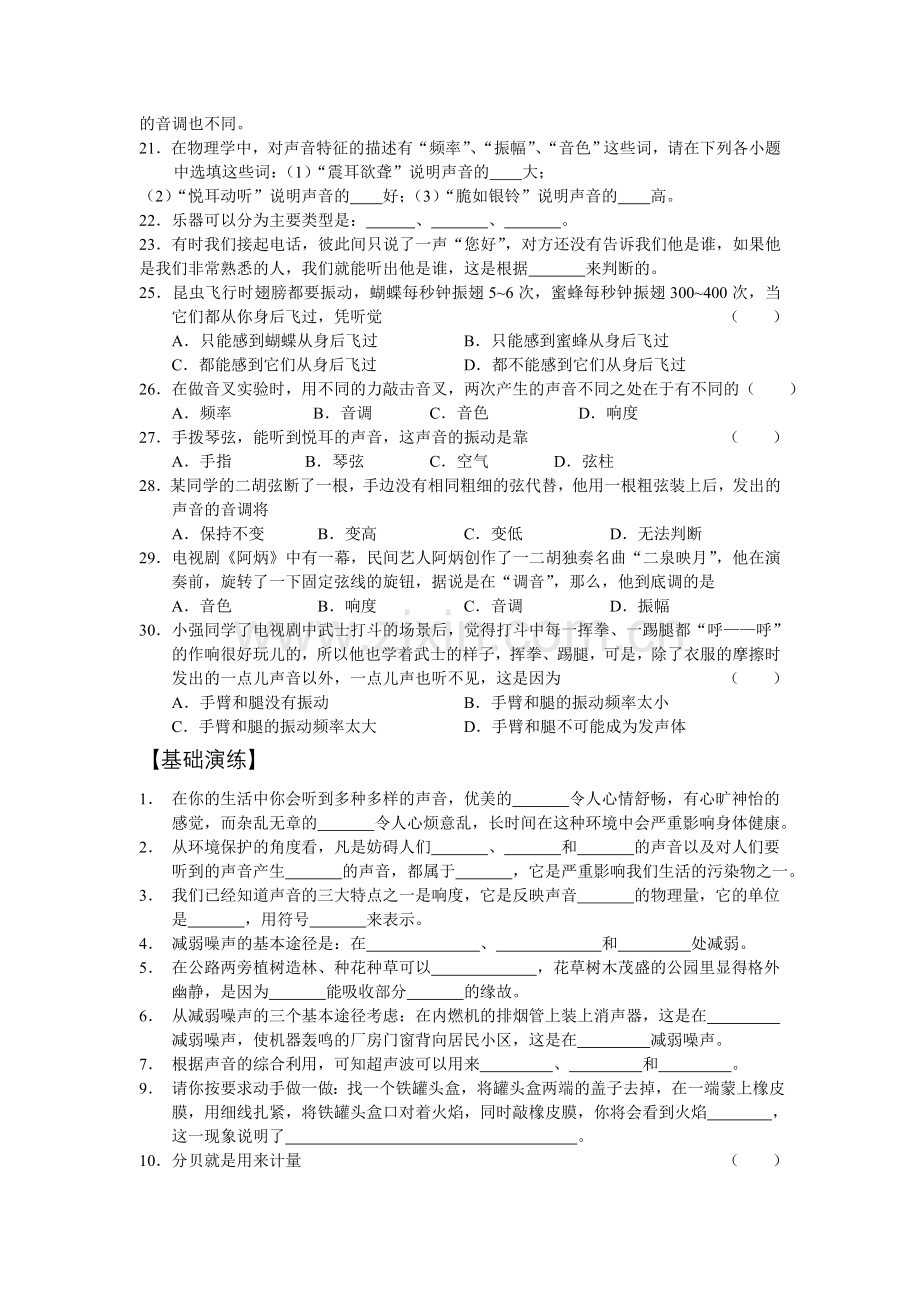 第一章声现象 姓名.doc_第2页
