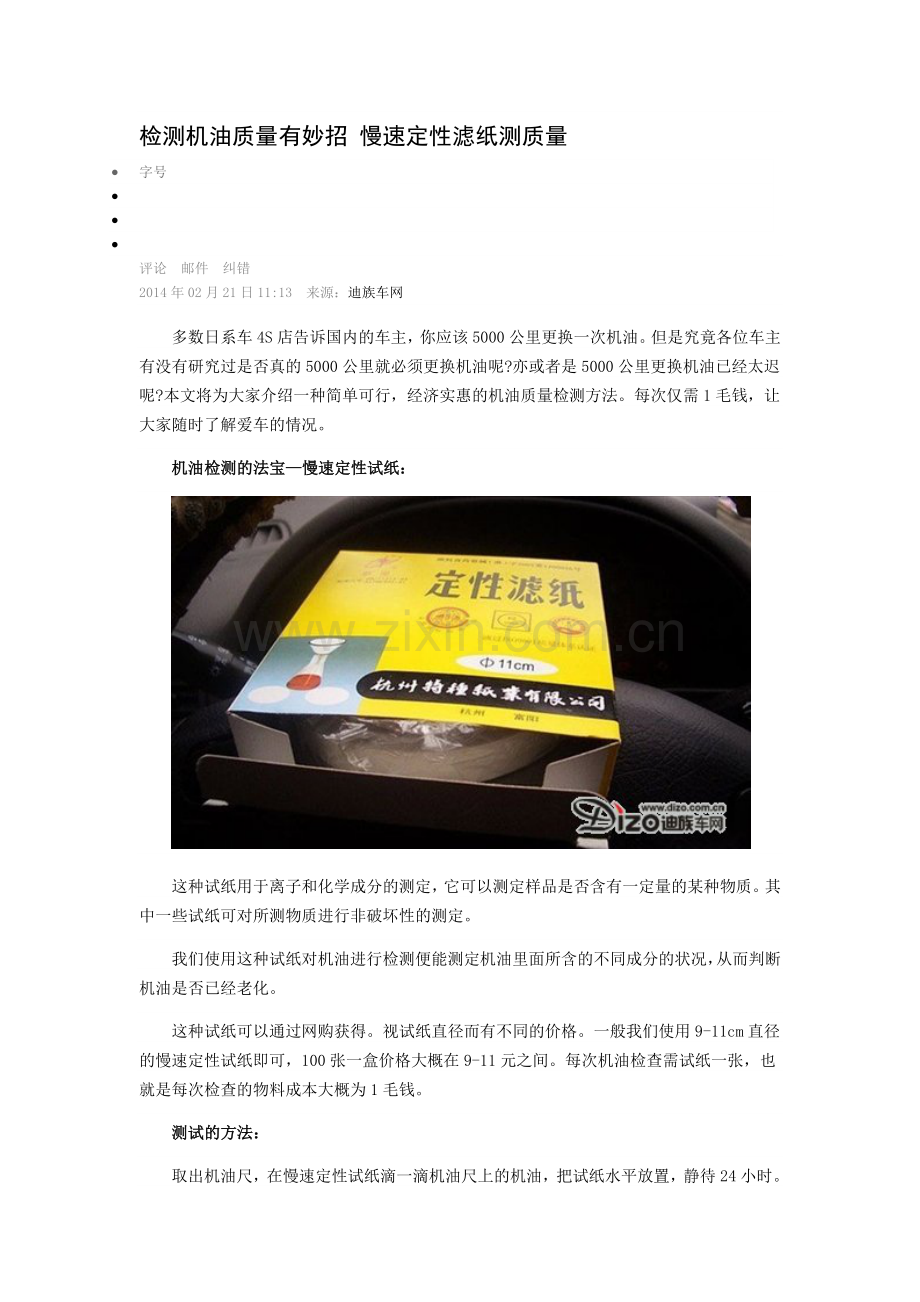 定性滤纸测质量机油质量有妙招.docx_第1页