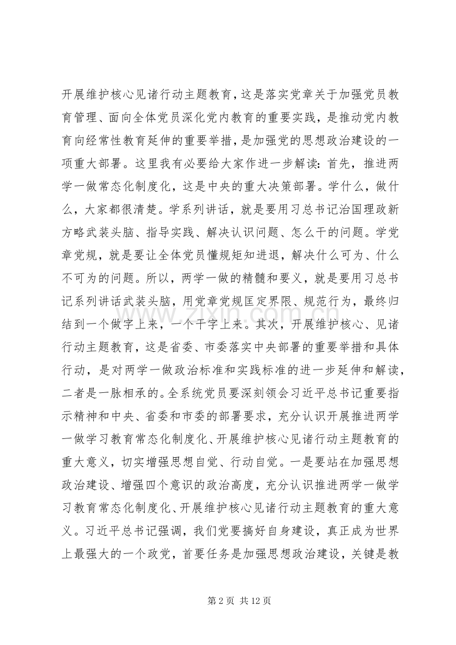 维护核心见诸行动主题教育动员大会讲话.docx_第2页