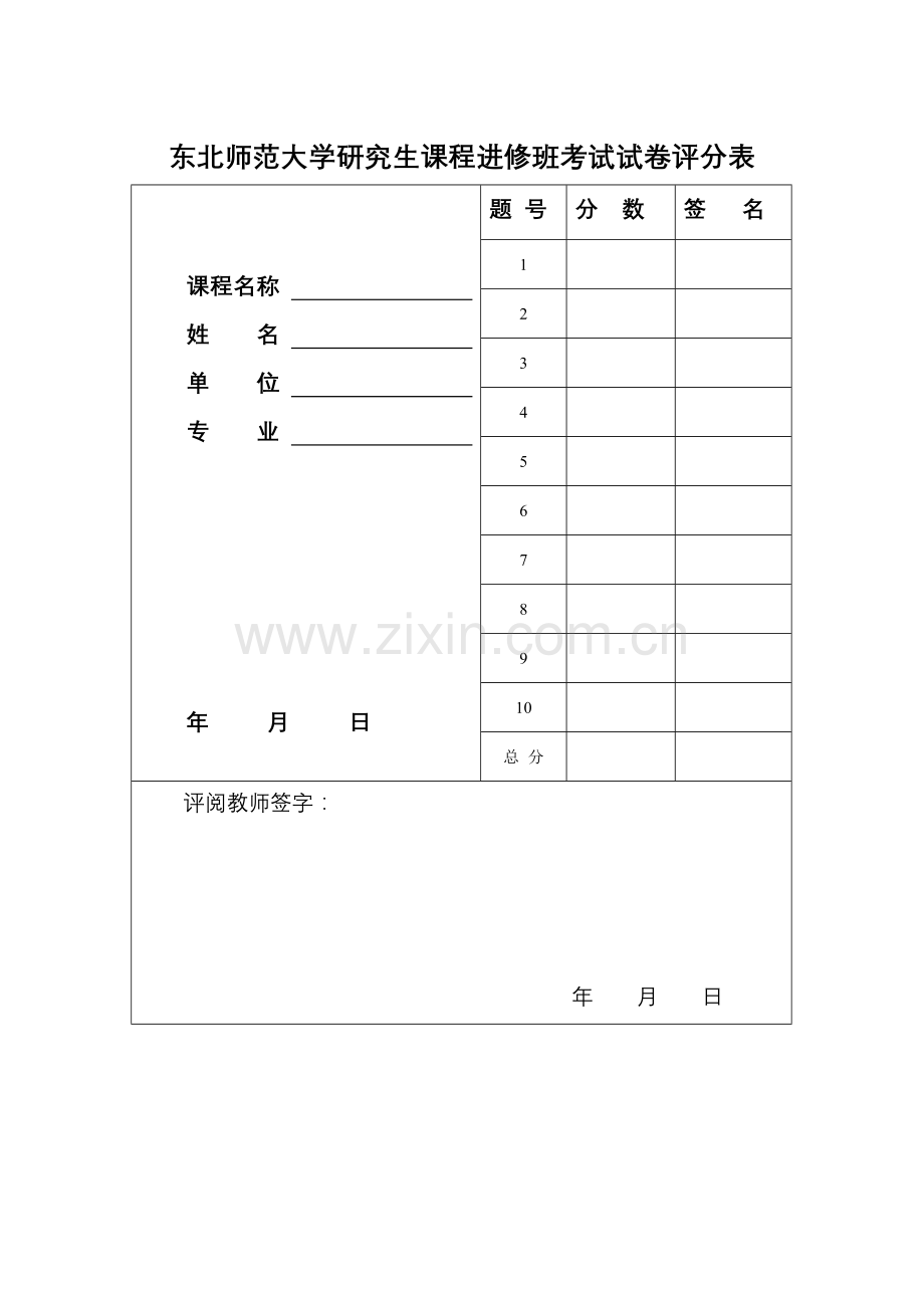 研究生课程《当代语文教育热点研究》试题.doc_第2页