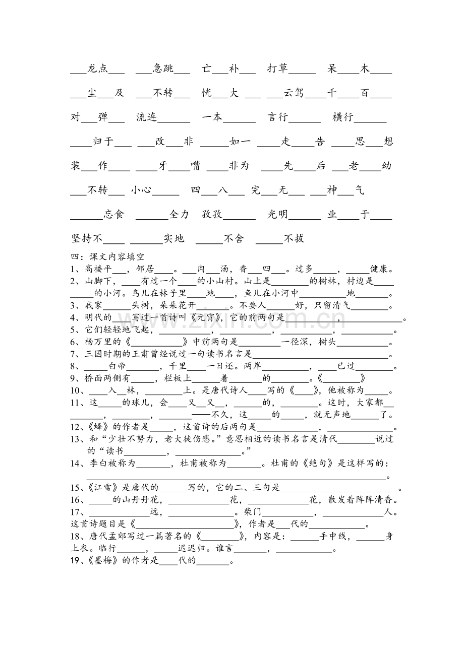三年级基础知识复习.doc_第2页