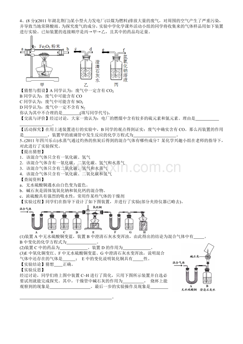 中考化学探究真题训练2.doc_第2页