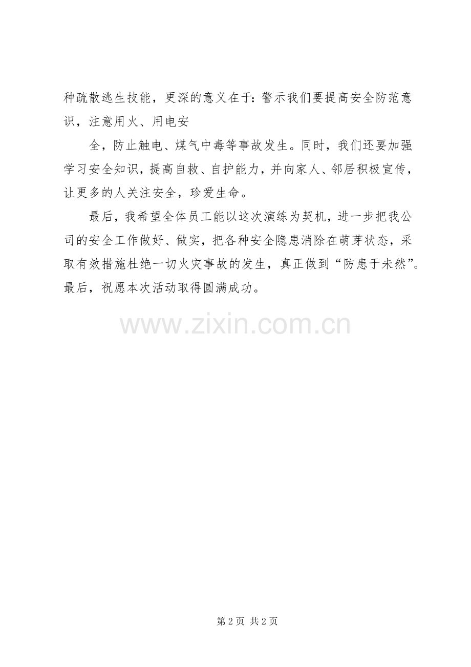 学校消防演练讲话稿.docx_第2页