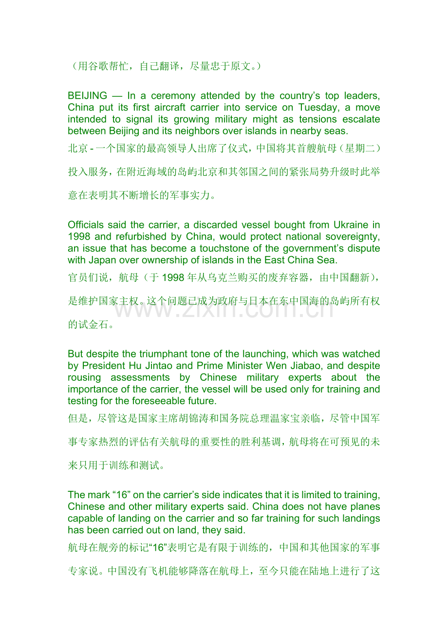 纽约时报对中国航母下水的报道.doc_第1页