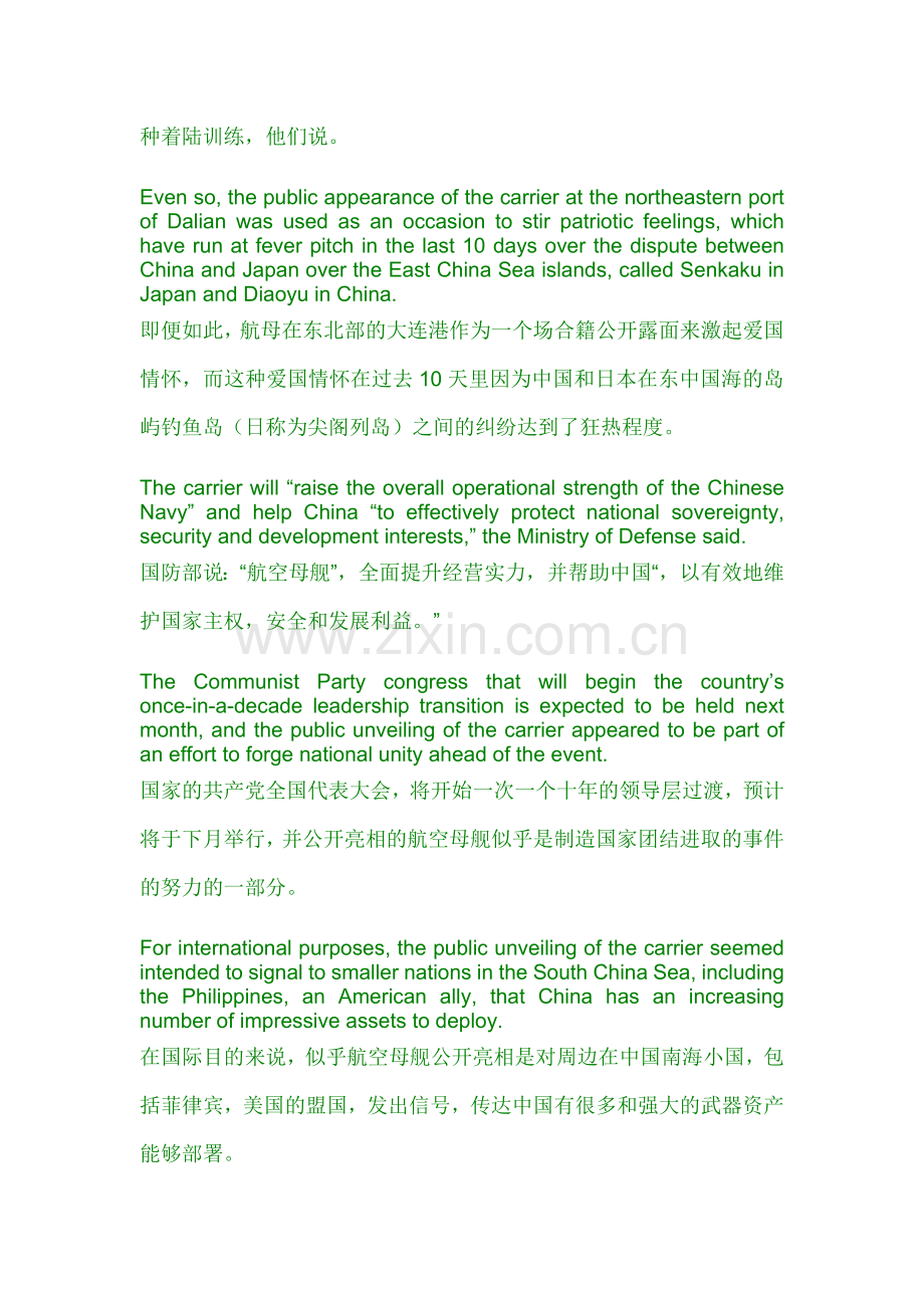 纽约时报对中国航母下水的报道.doc_第2页