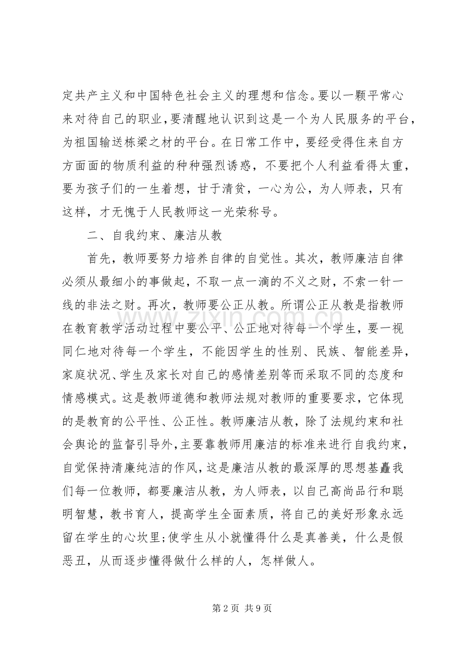 党的纪律建设读本学习心得.docx_第2页