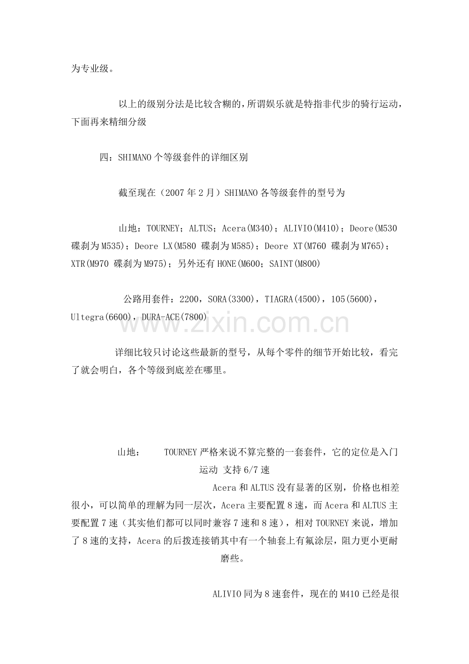 SHIMANO各个等级配件的区别.doc_第2页